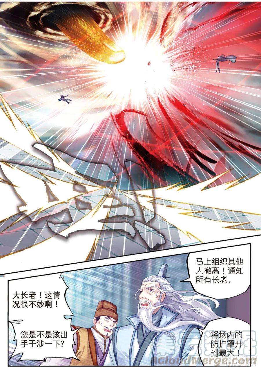 武动乾坤87 未决的胜负（上）