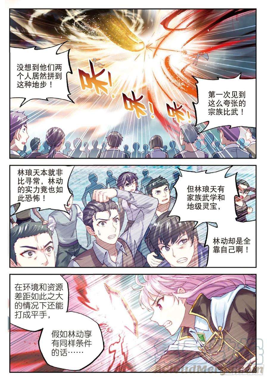 武动乾坤87 未决的胜负（上）