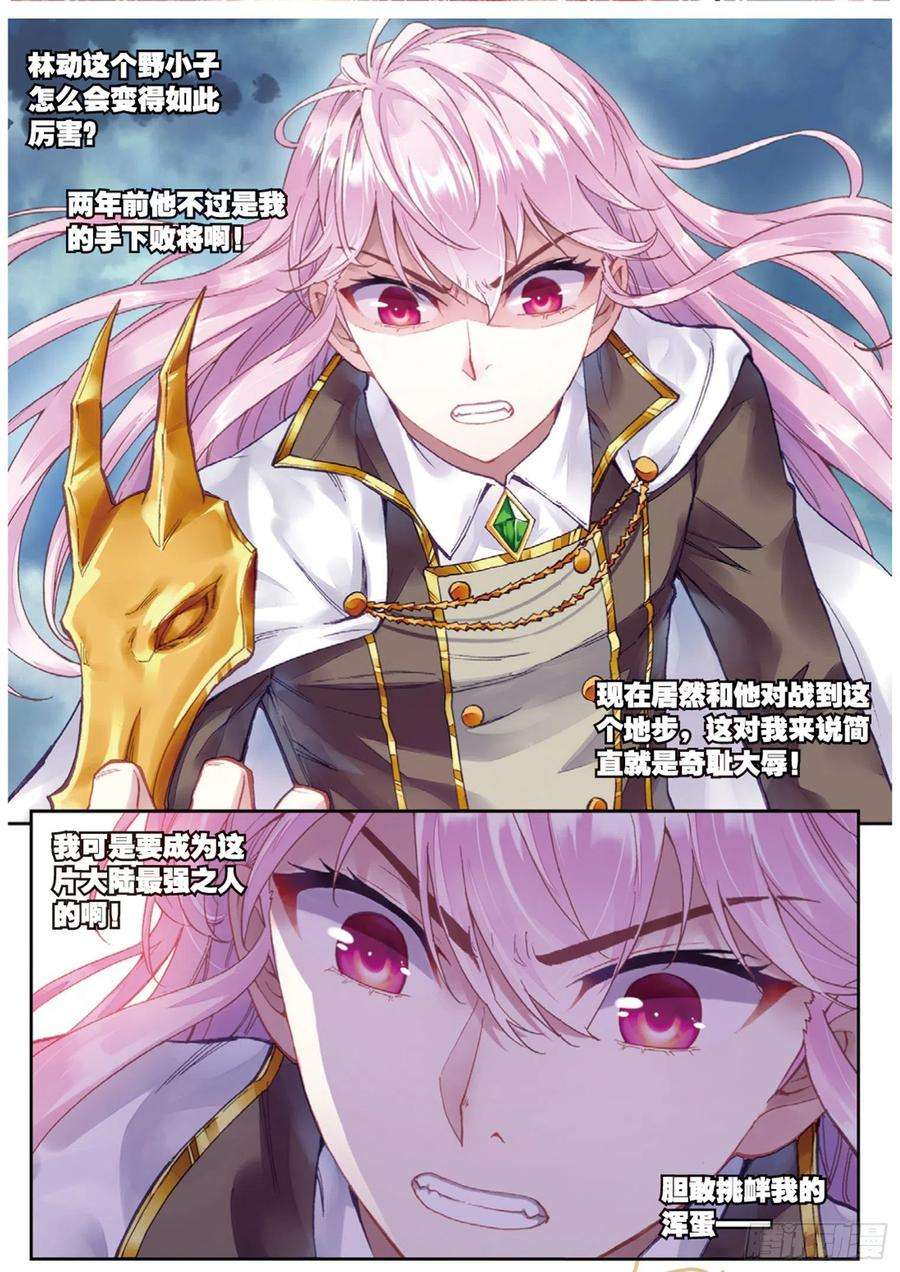 武动乾坤87 未决的胜负（上）