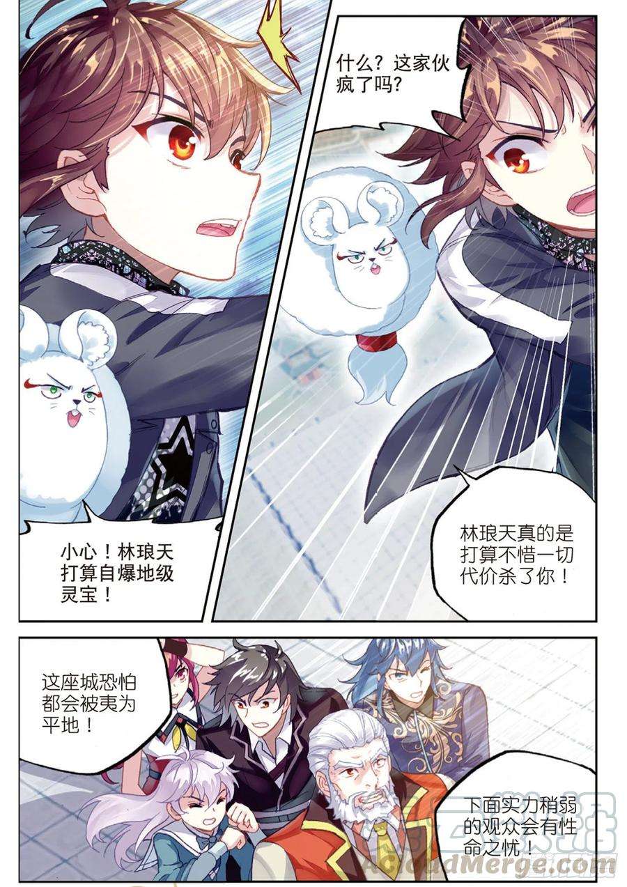 武动乾坤87 未决的胜负（上）