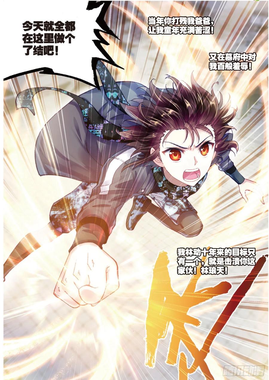 武动乾坤87 未决的胜负（上）