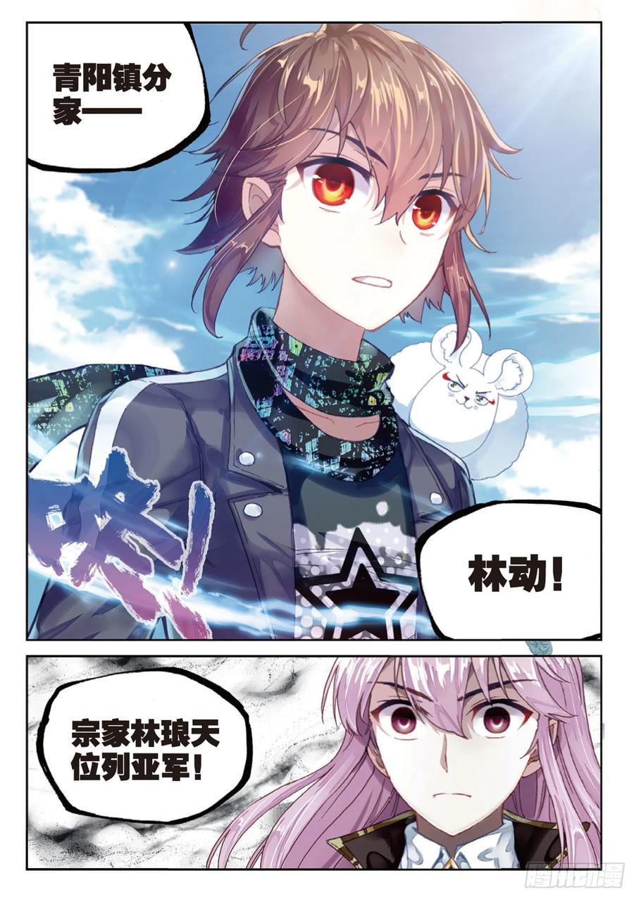 武动乾坤87 未决的胜负（下）