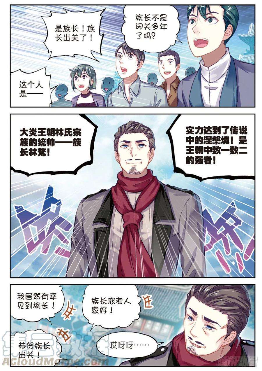 武动乾坤87 未决的胜负（下）