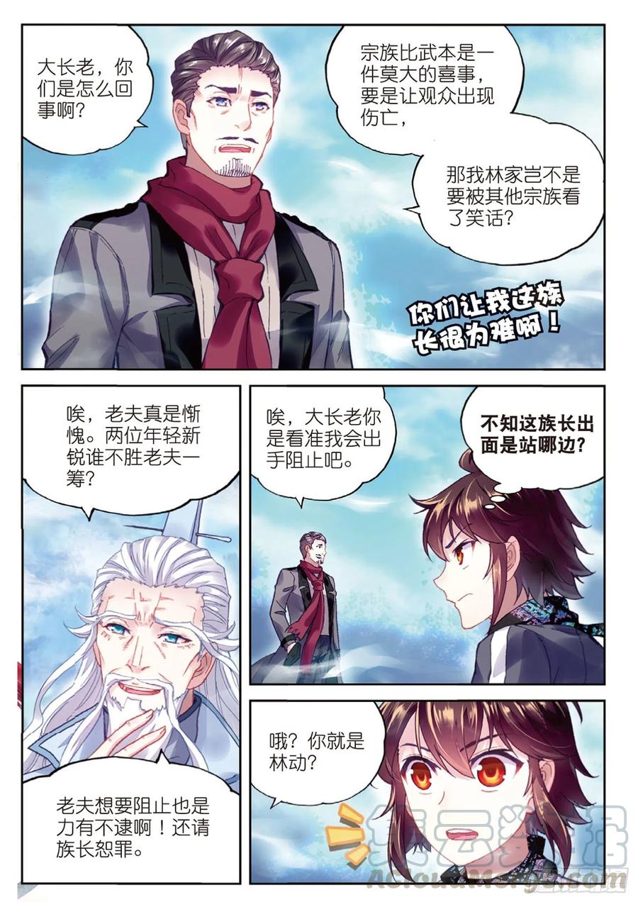 武动乾坤87 未决的胜负（下）