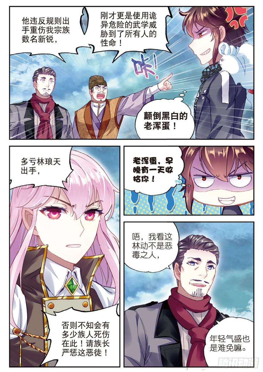 武动乾坤87 未决的胜负（下）