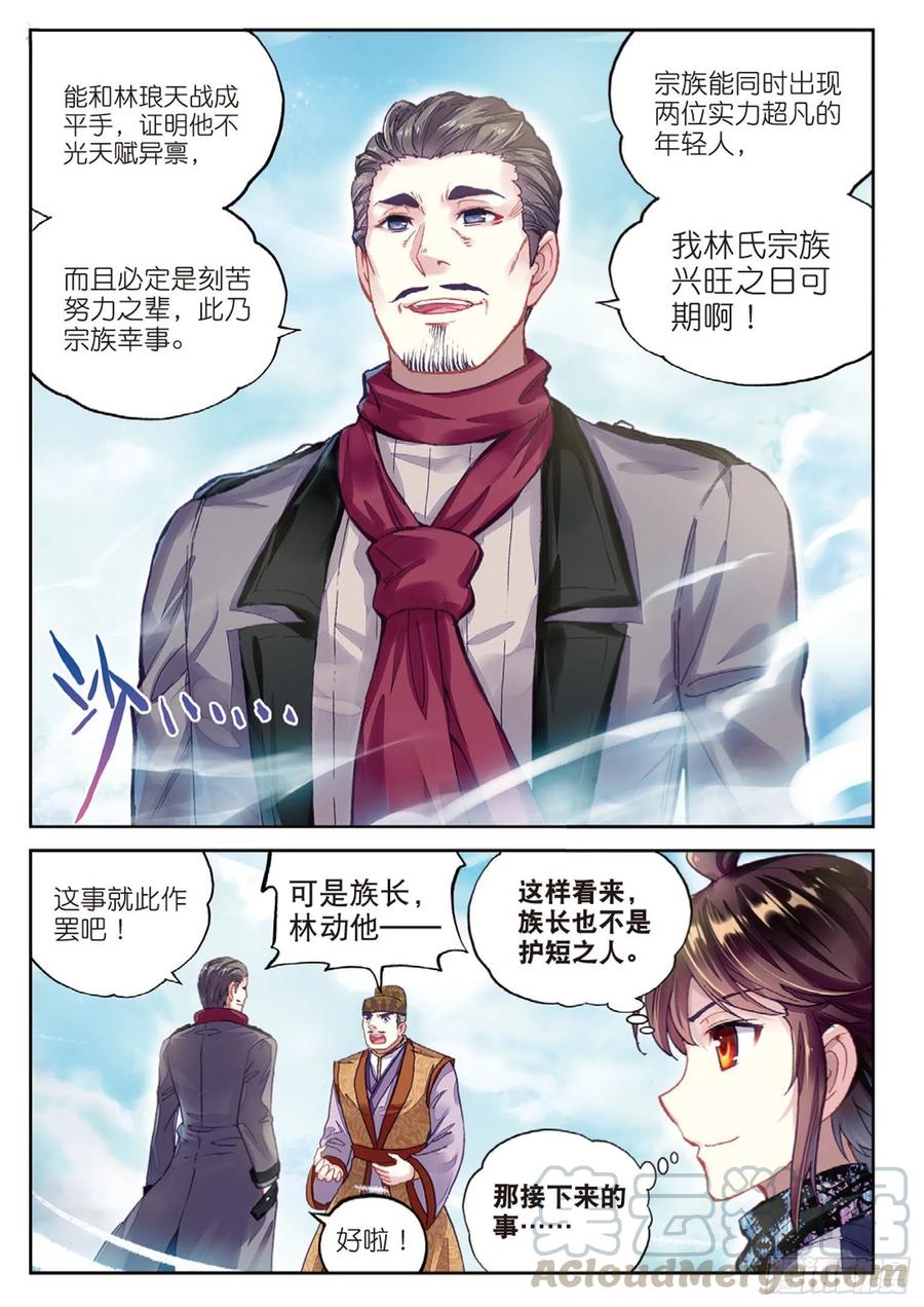 武动乾坤87 未决的胜负（下）