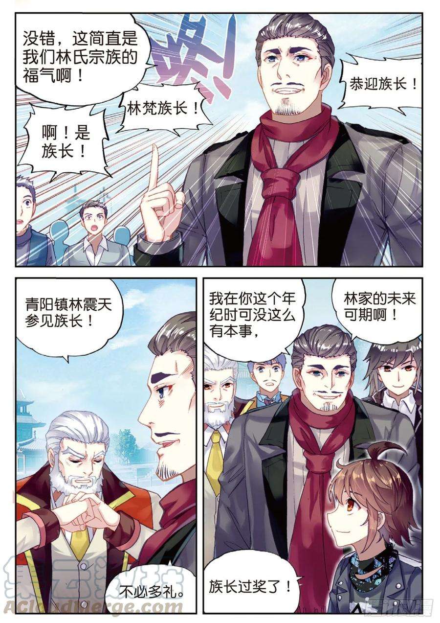 武动乾坤88 获胜之后（上）