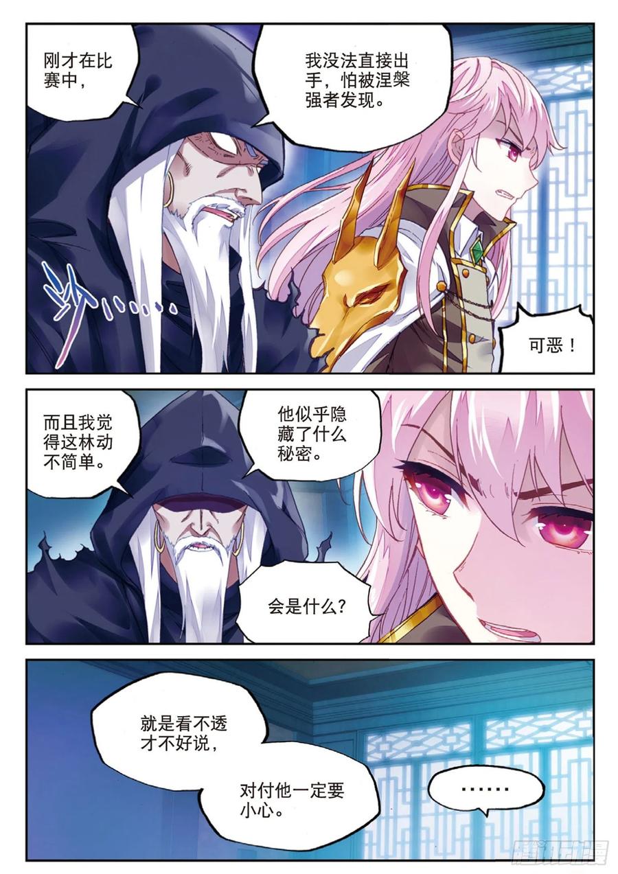 武动乾坤88 获胜之后（上）