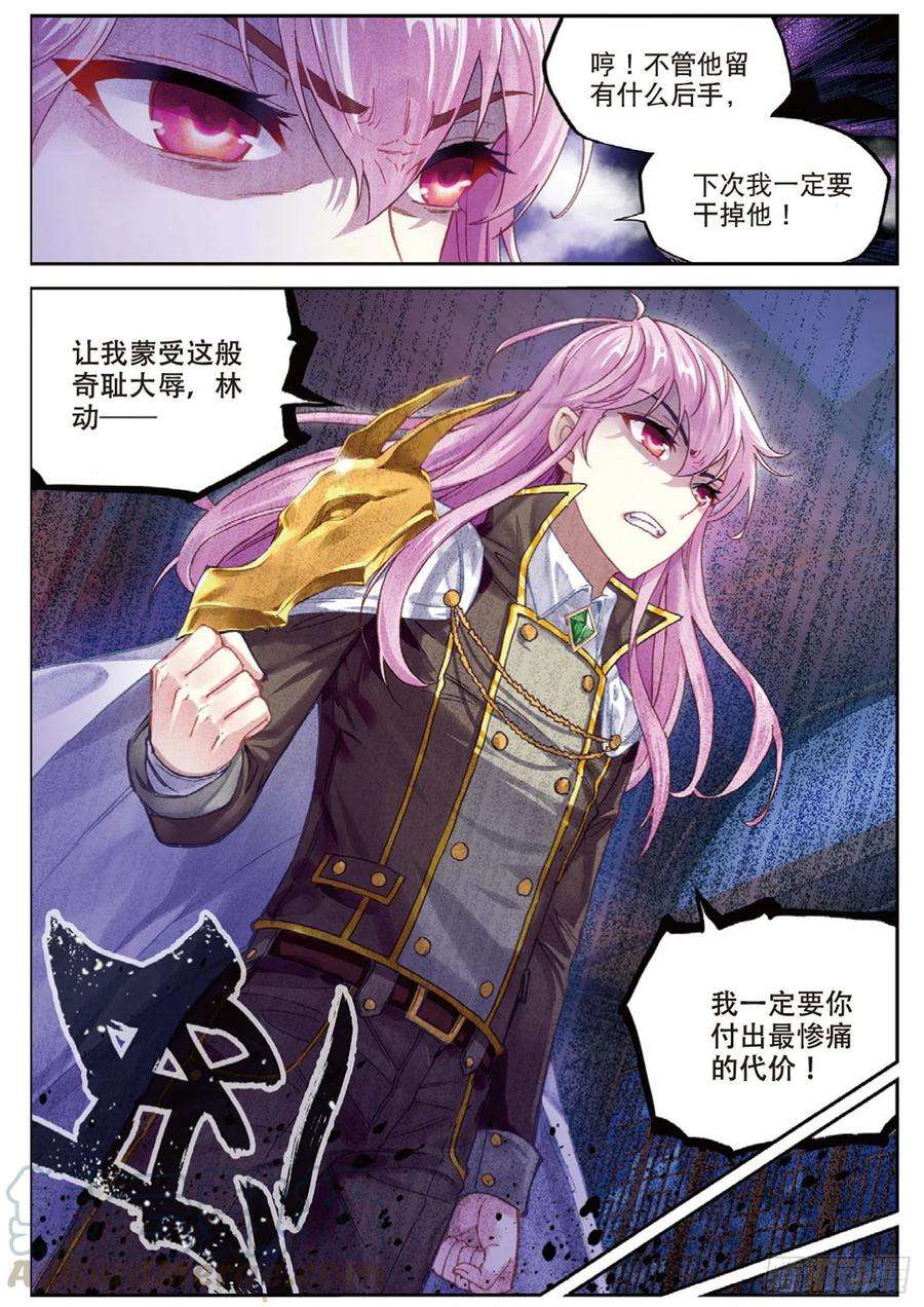 武动乾坤88 获胜之后（上）