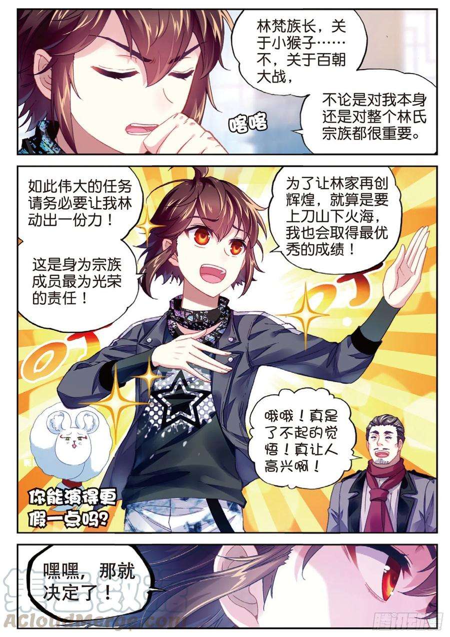 武动乾坤88 获胜之后（下）