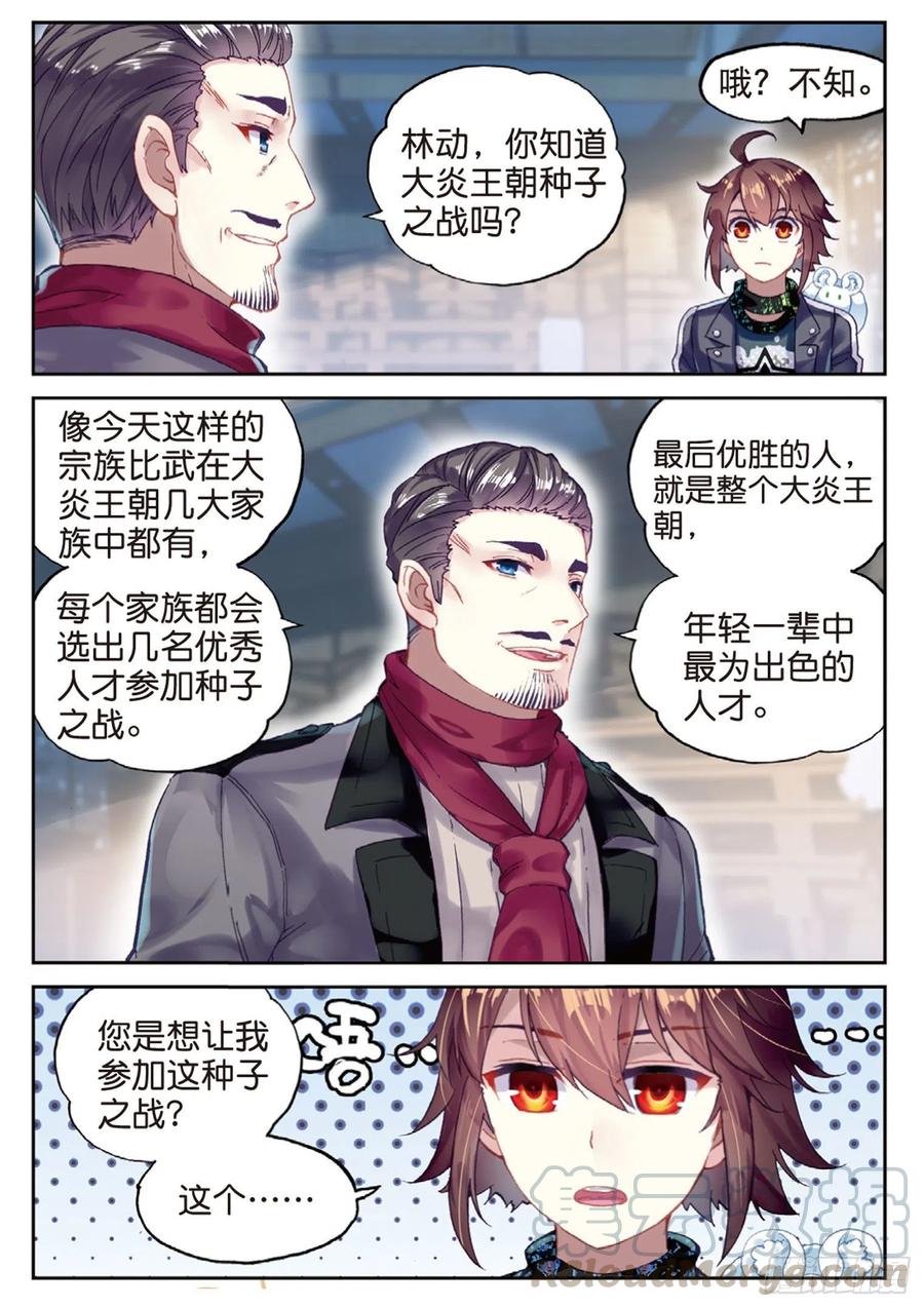 武动乾坤88 获胜之后（下）