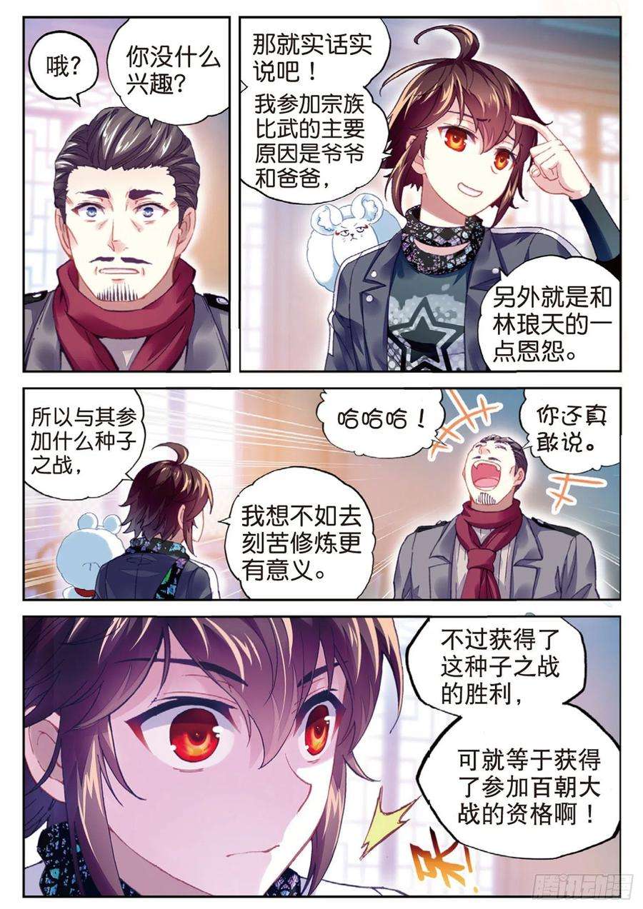 武动乾坤88 获胜之后（下）