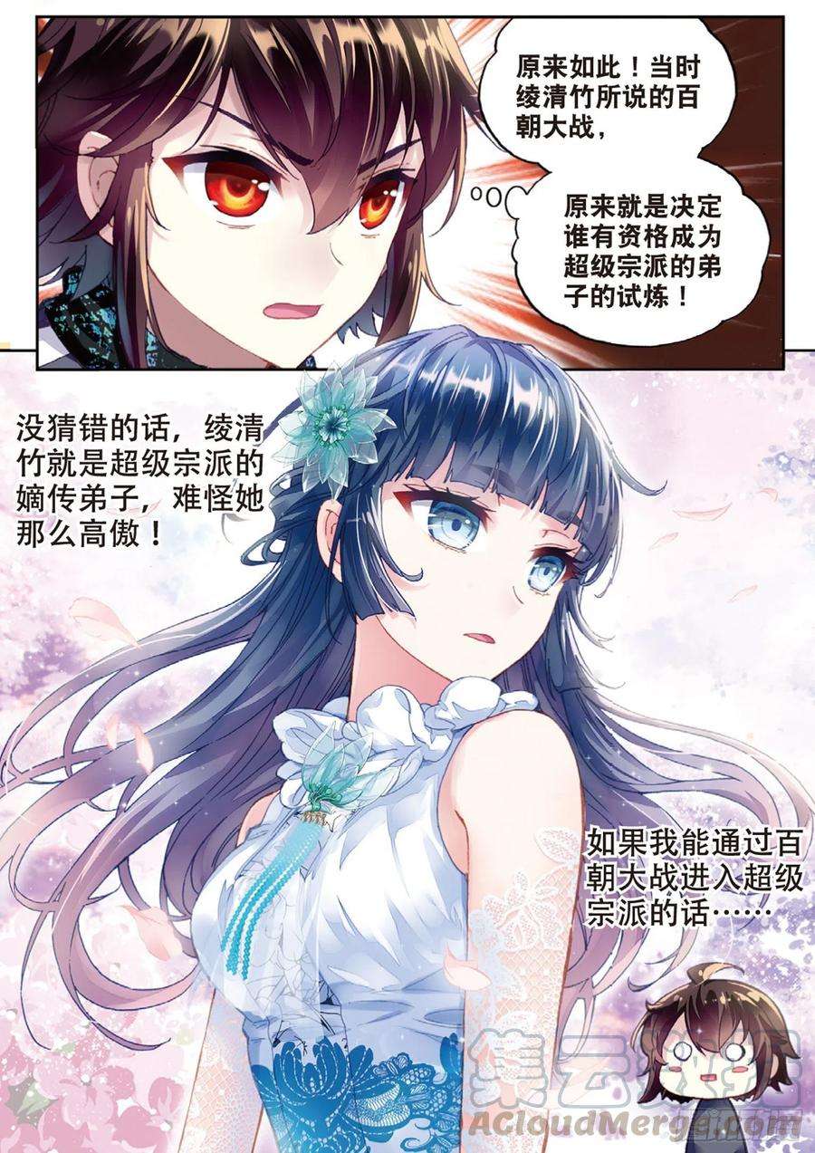 武动乾坤88 获胜之后（下）