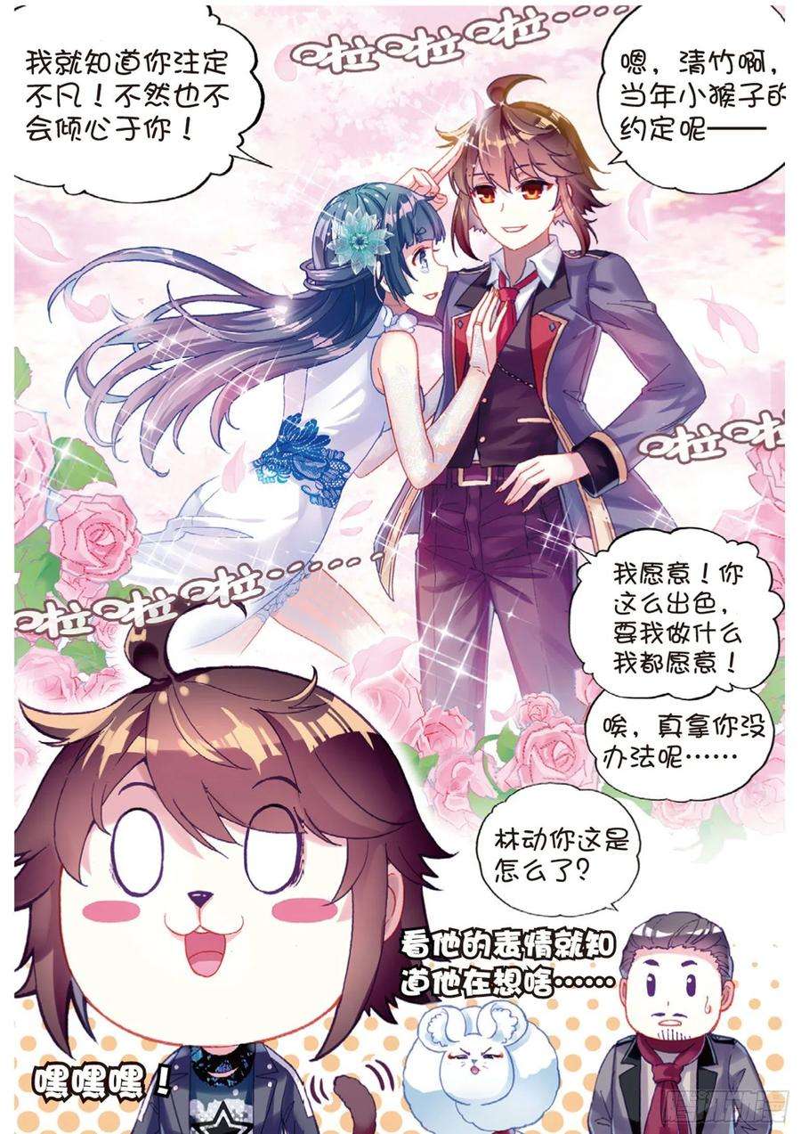 武动乾坤88 获胜之后（下）