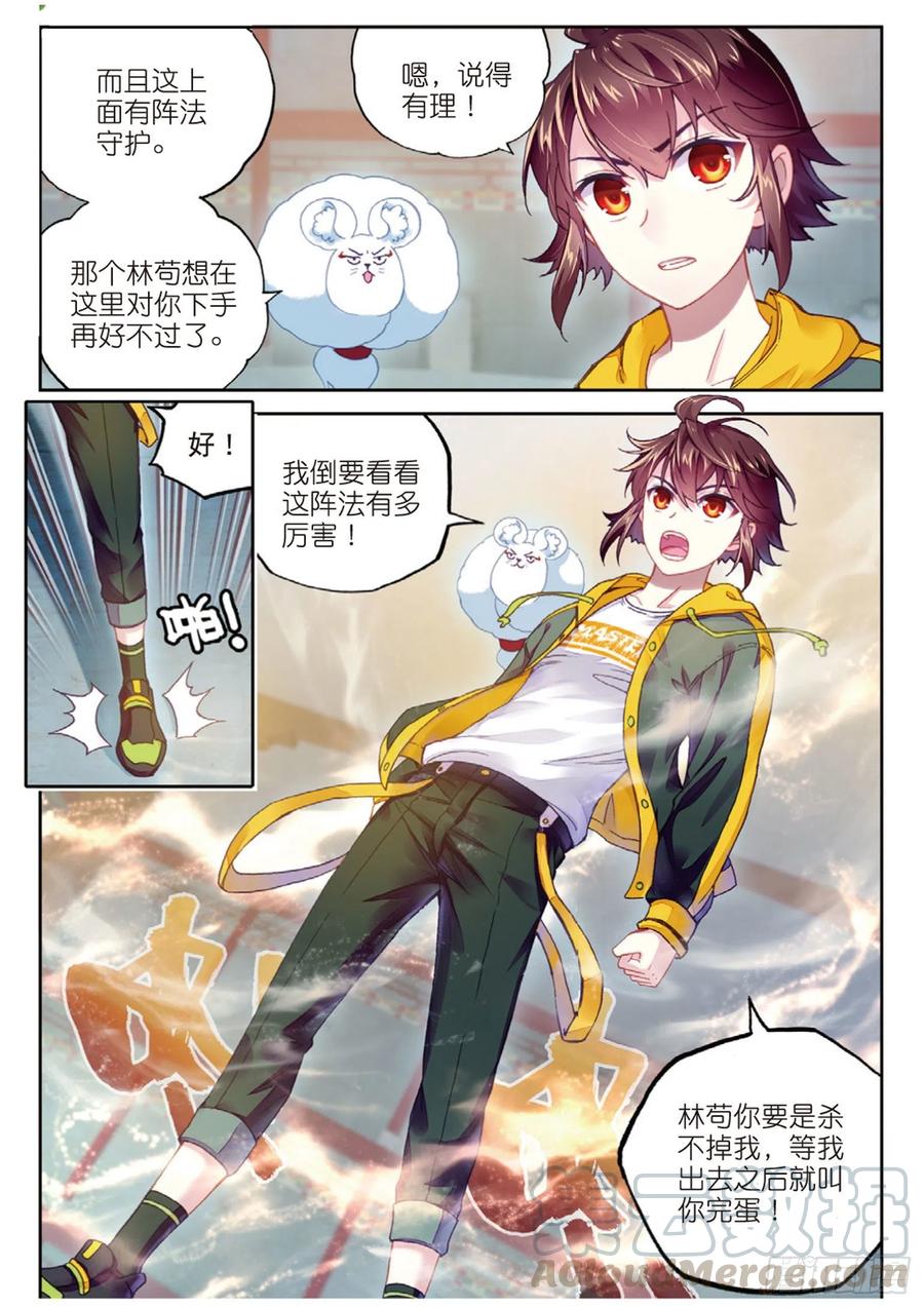 武动乾坤89 宗族宝库（下）