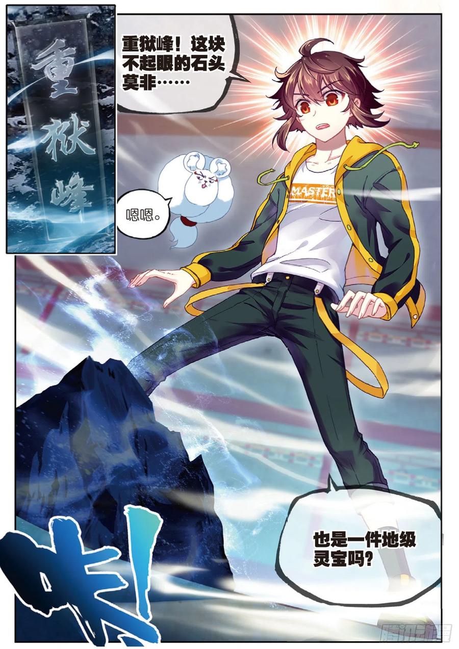 武动乾坤89 宗族宝库（下）