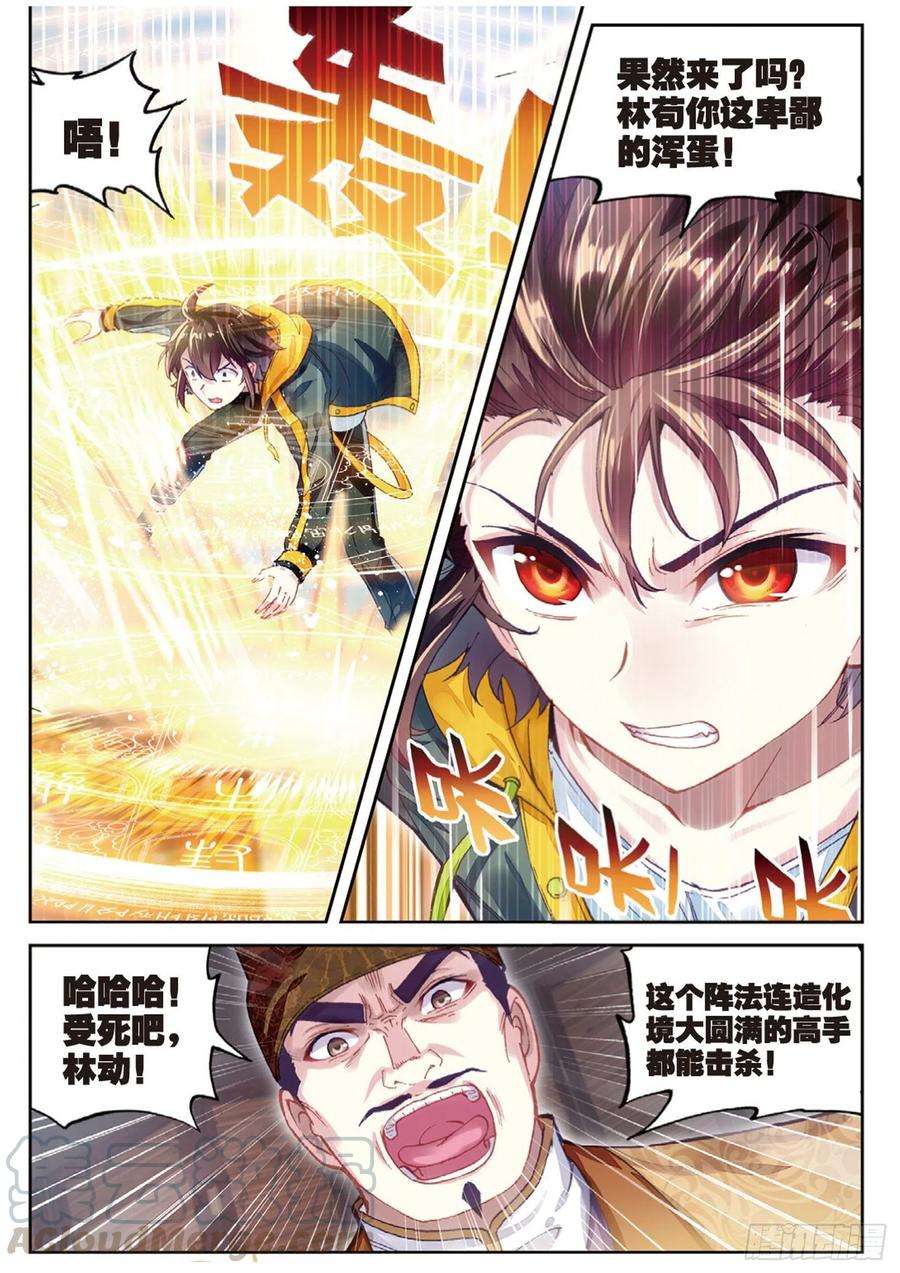 武动乾坤89 宗族宝库（下）