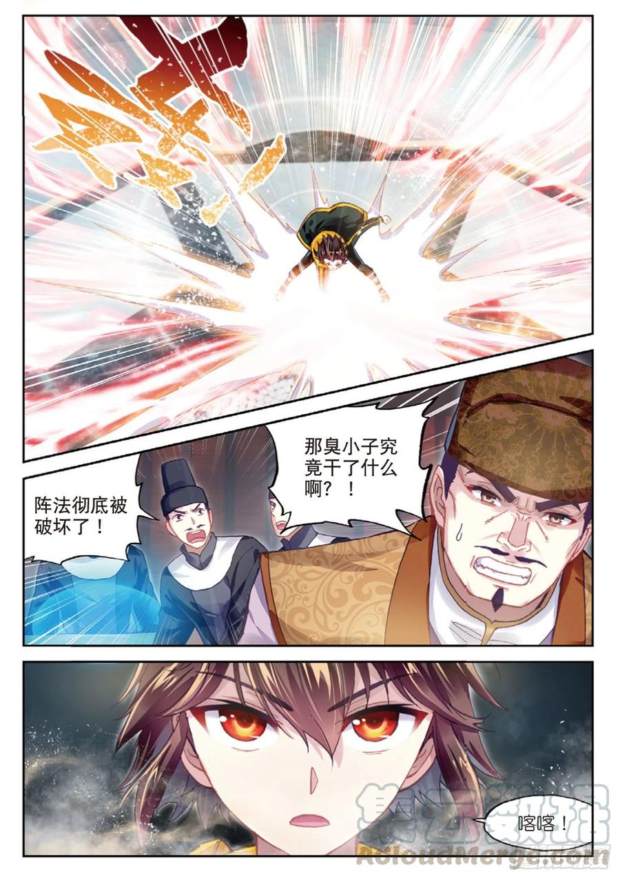 武动乾坤89 宗族宝库（下）