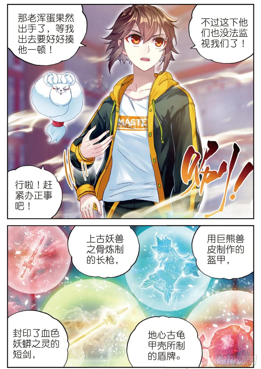 武动乾坤89 宗族宝库（下）