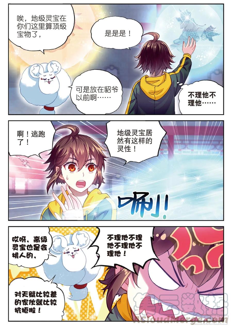 武动乾坤89 宗族宝库（下）