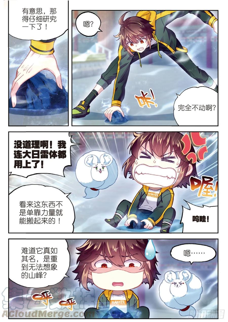 武动乾坤90 收获重宝（上）