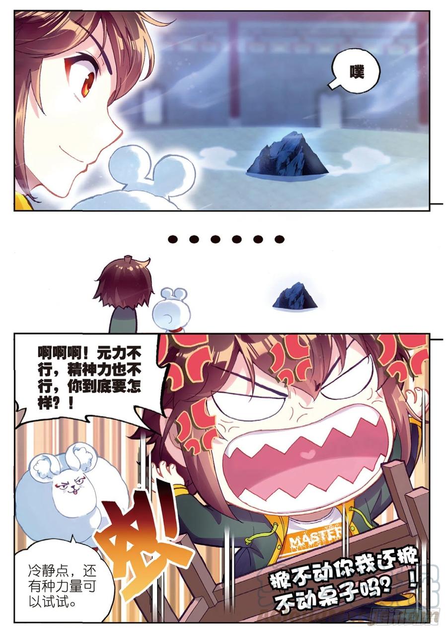 武动乾坤90 收获重宝（上）