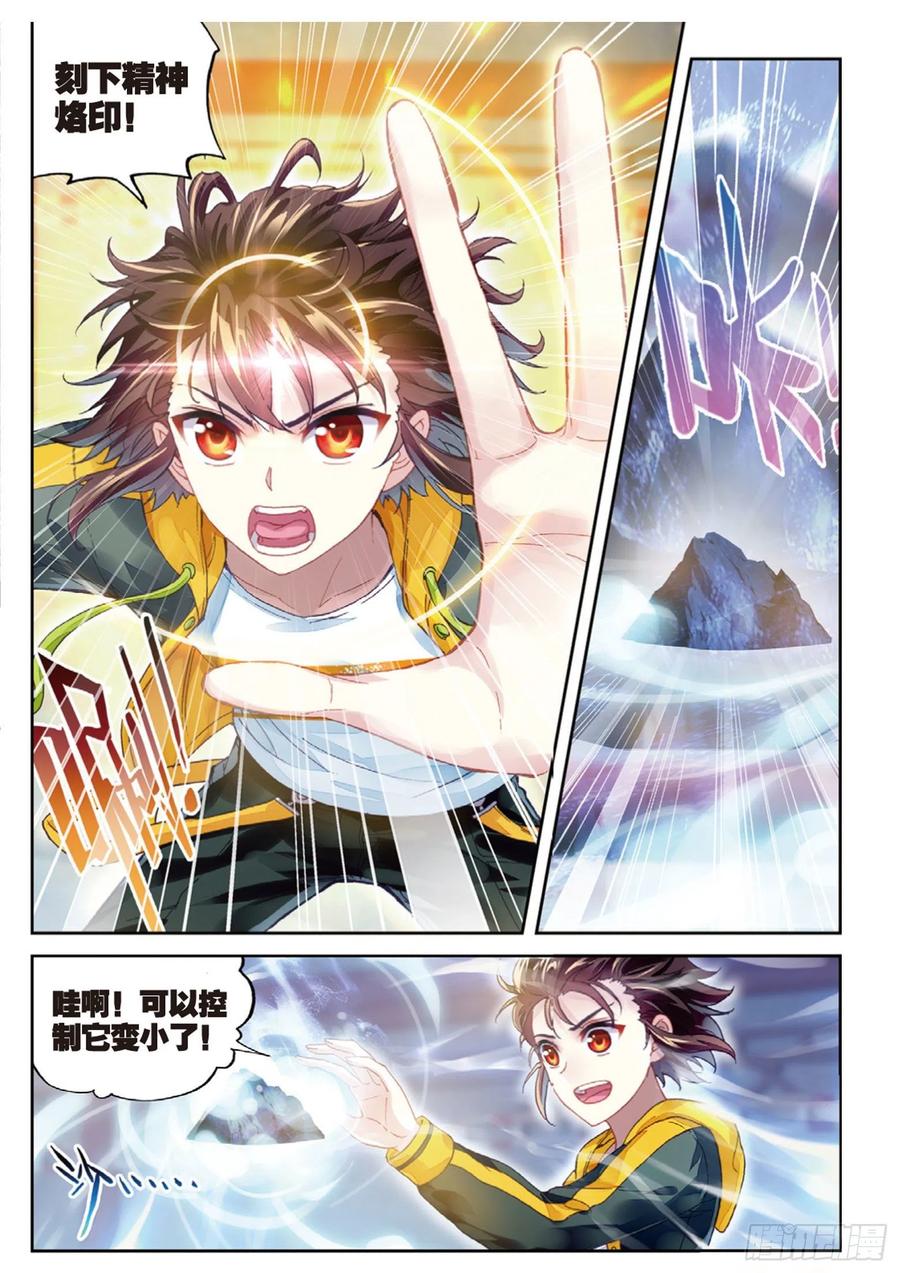 武动乾坤90 收获重宝（下）