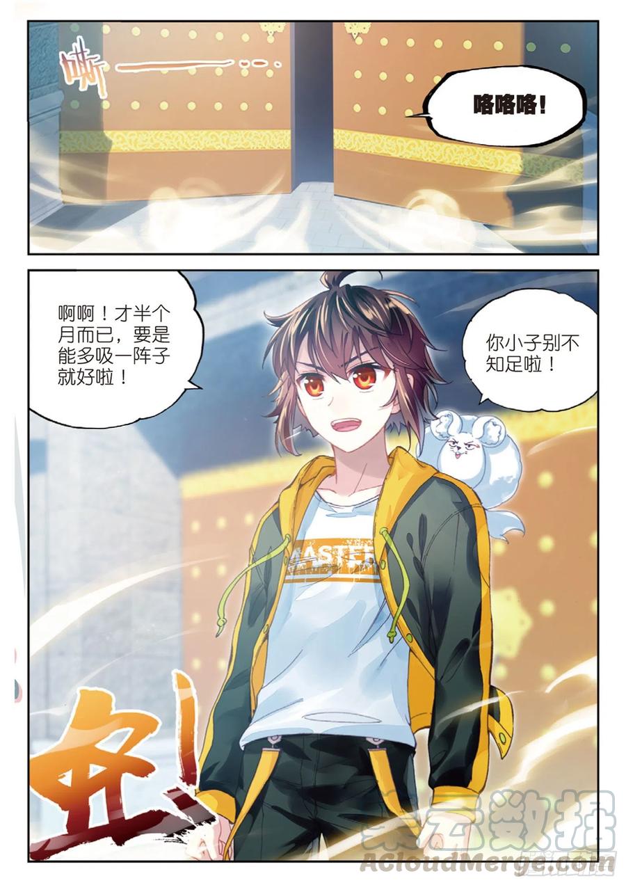 武动乾坤90 收获重宝（下）