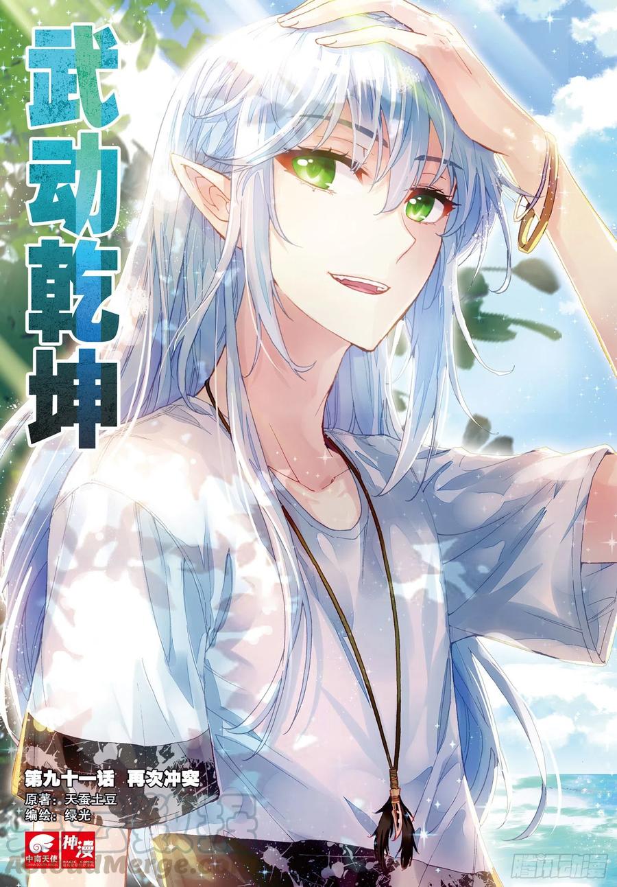 武动乾坤91 再次冲突（上）