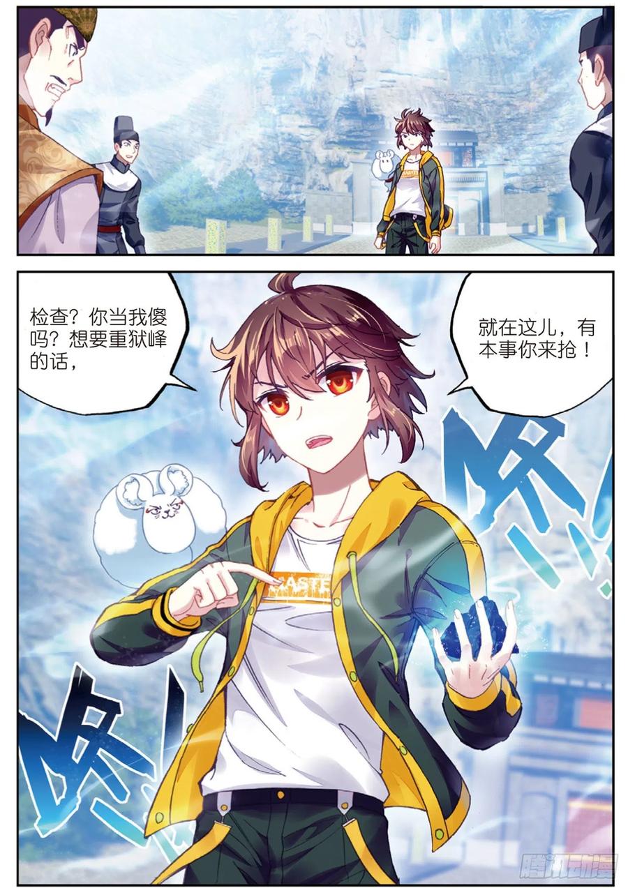 武动乾坤91 再次冲突（上）