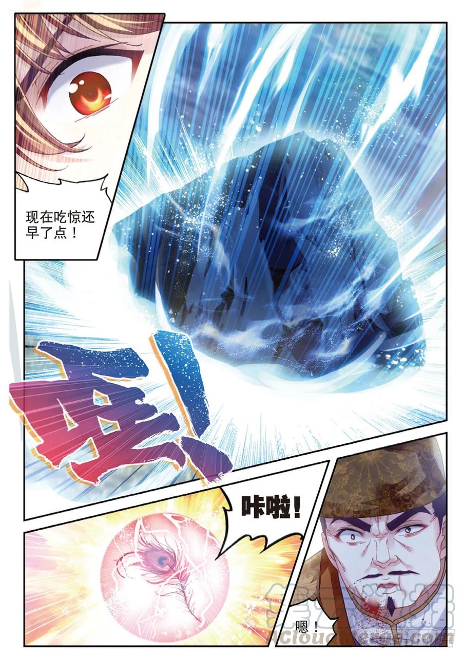 武动乾坤91 再次冲突（上）