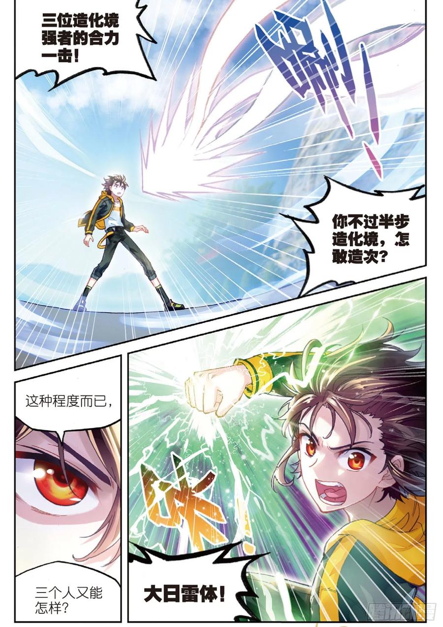 武动乾坤91 再次冲突（上）