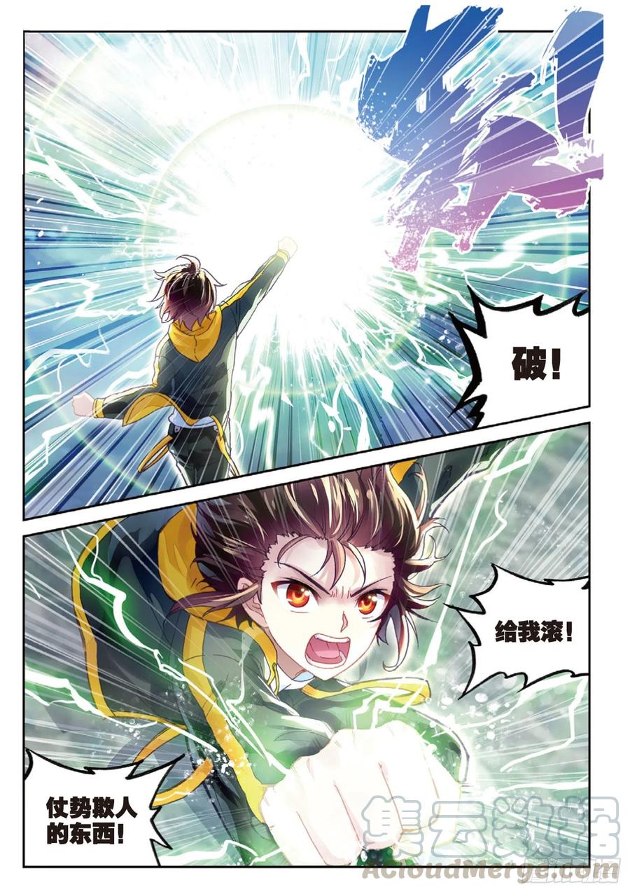 武动乾坤91 再次冲突（上）