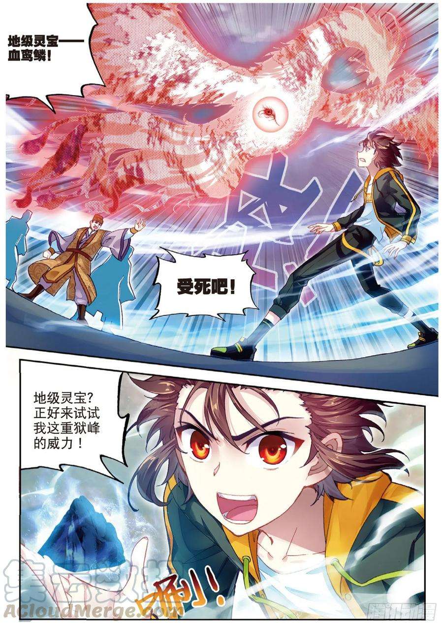 武动乾坤91 再次冲突（上）