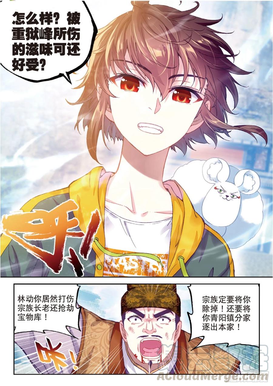 武动乾坤91 再次冲突（下）