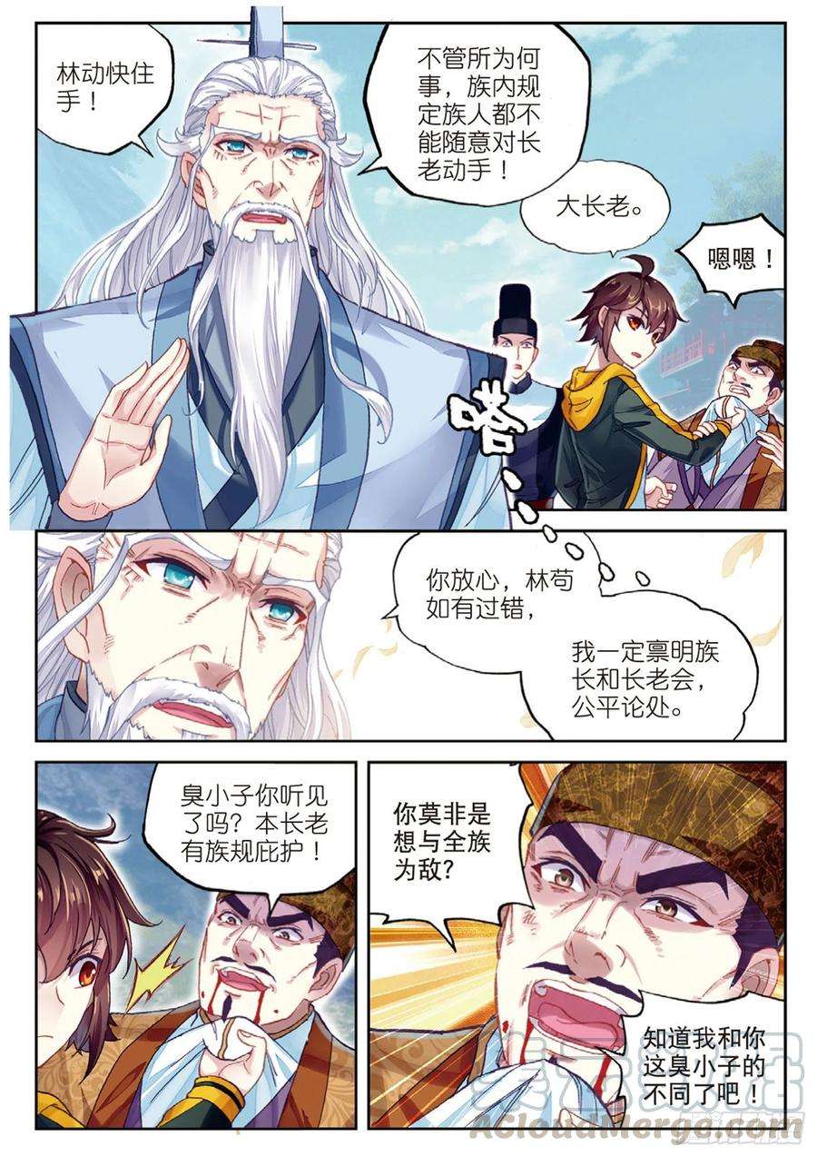 武动乾坤91 再次冲突（下）