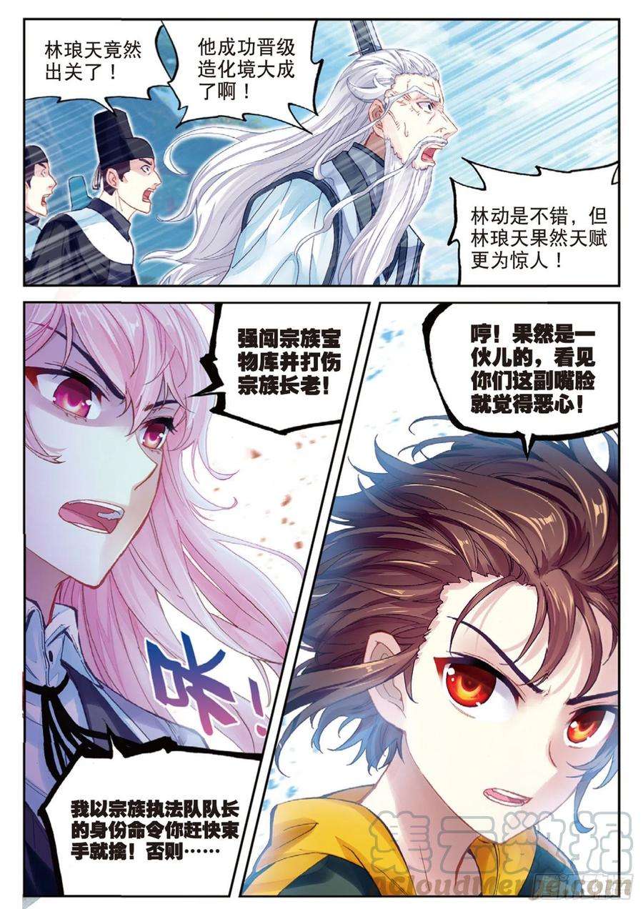 武动乾坤91 再次冲突（下）