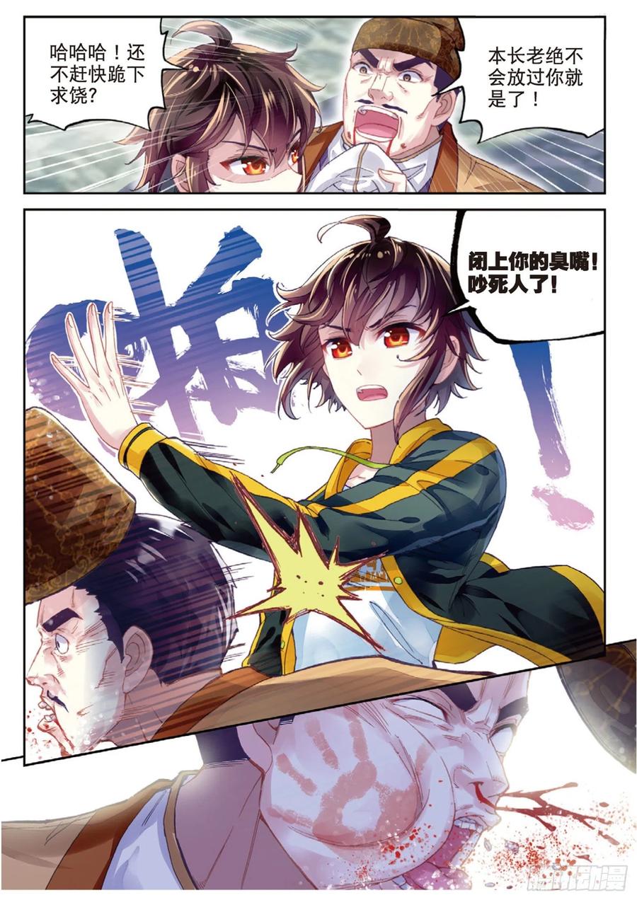 武动乾坤91 再次冲突（下）