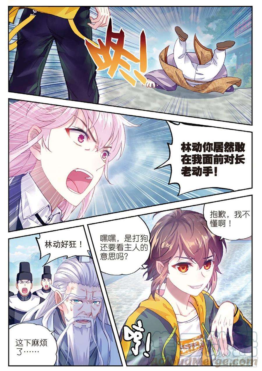 武动乾坤91 再次冲突（下）