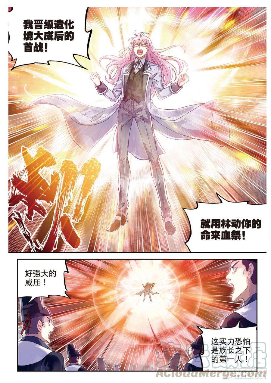 武动乾坤91 再次冲突（下）