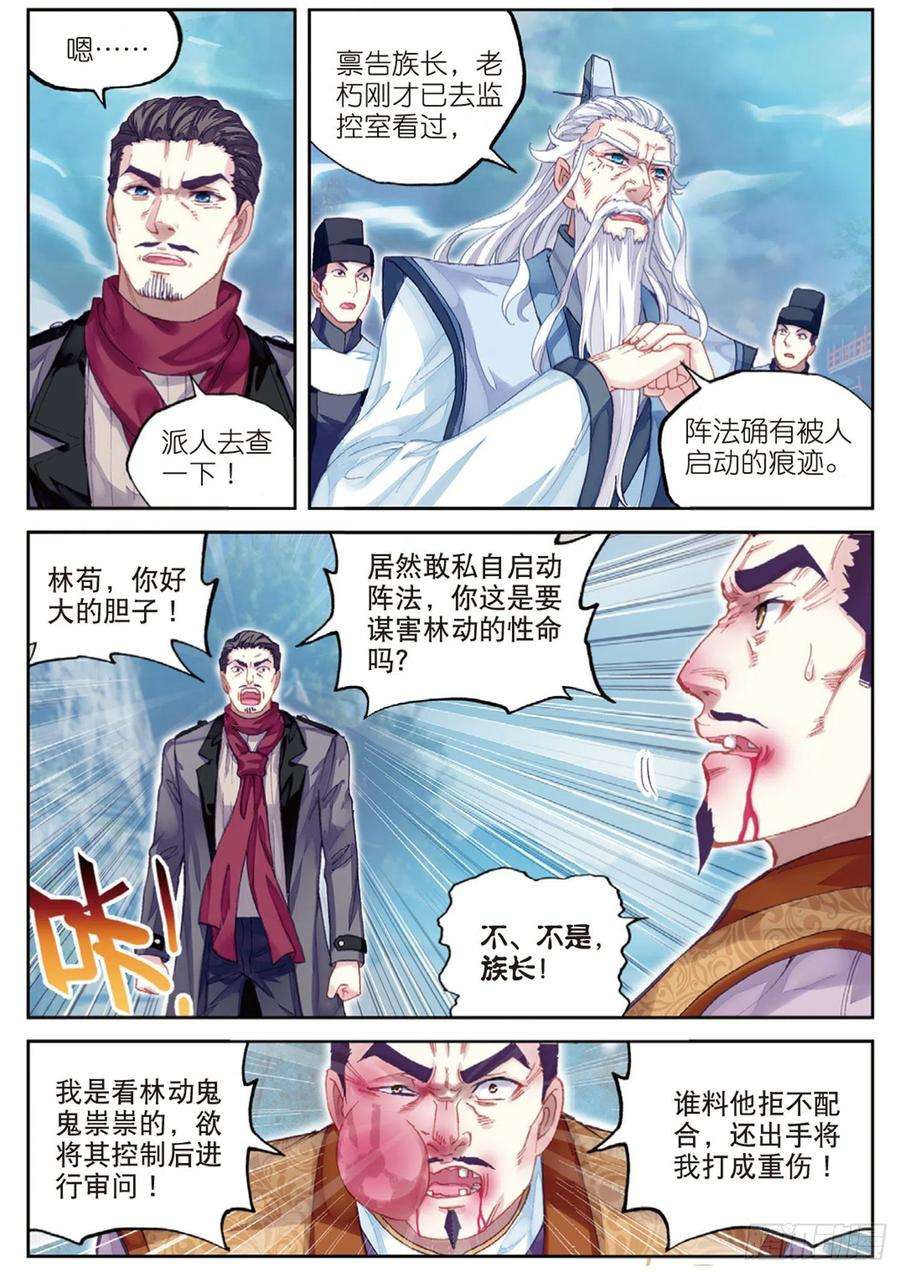 武动乾坤92 家族地位（上）