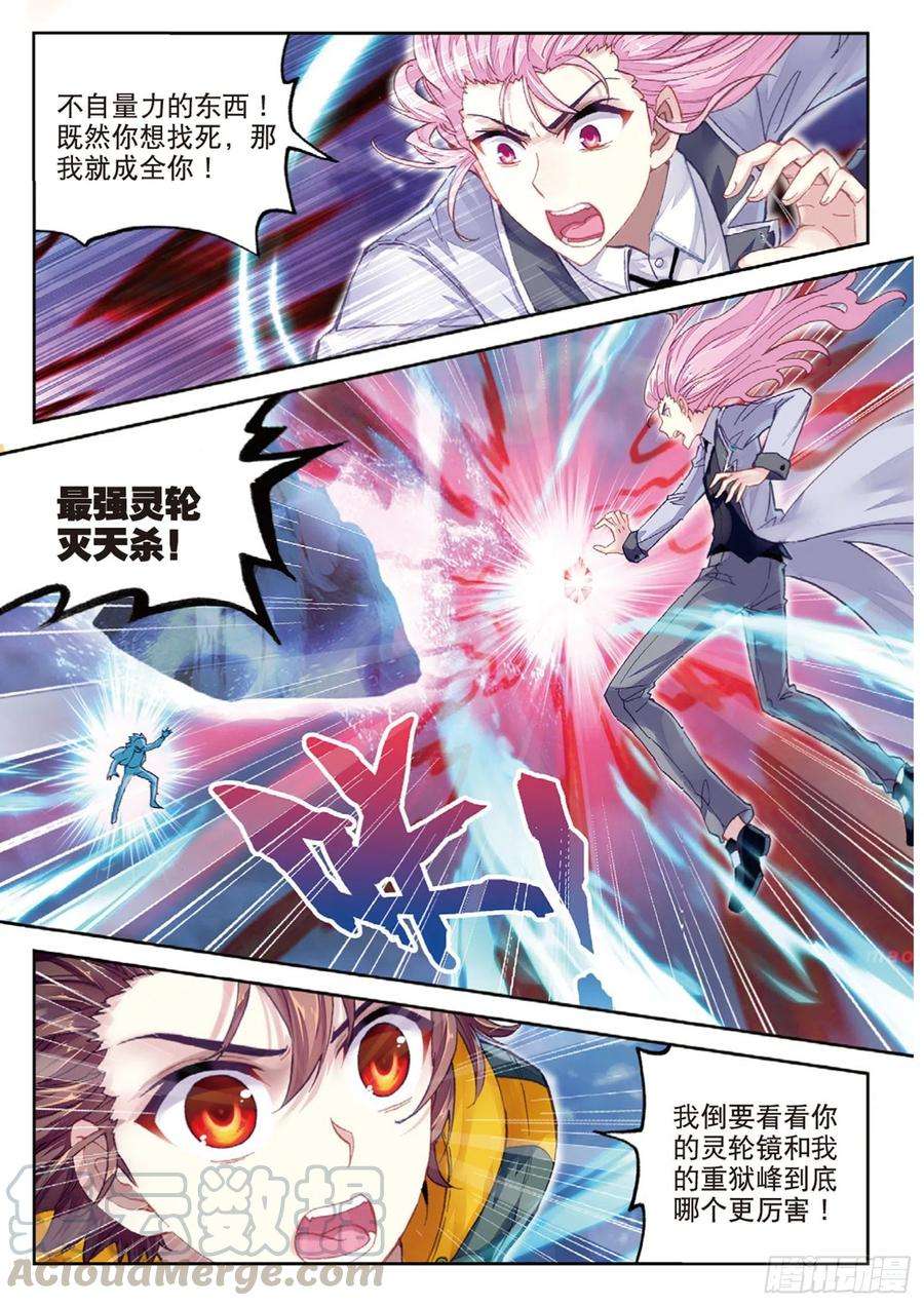 武动乾坤92 家族地位（上）