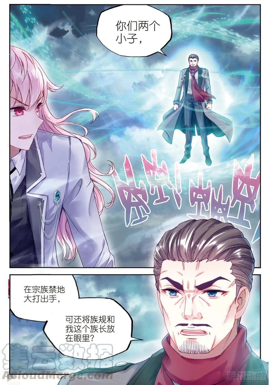 武动乾坤92 家族地位（上）