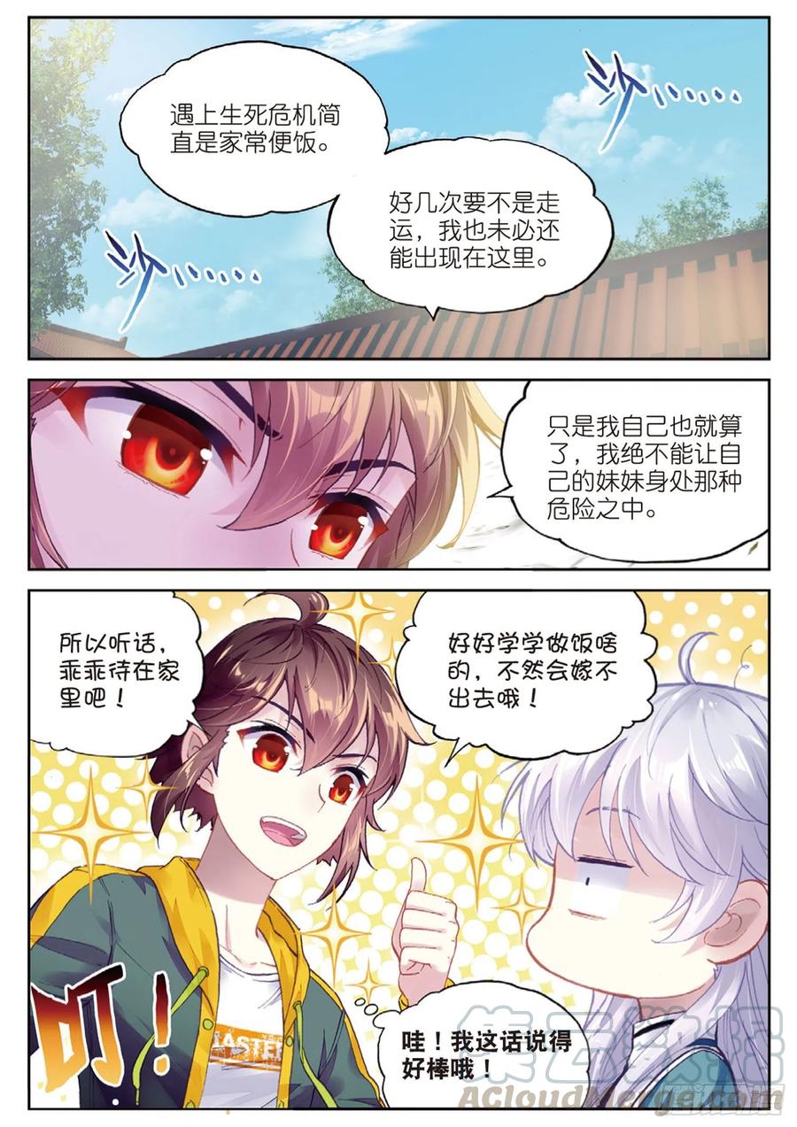 武动乾坤92 家族地位（下）