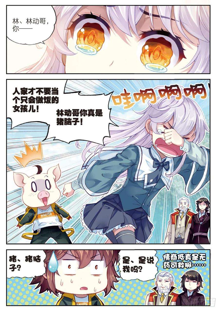 武动乾坤92 家族地位（下）