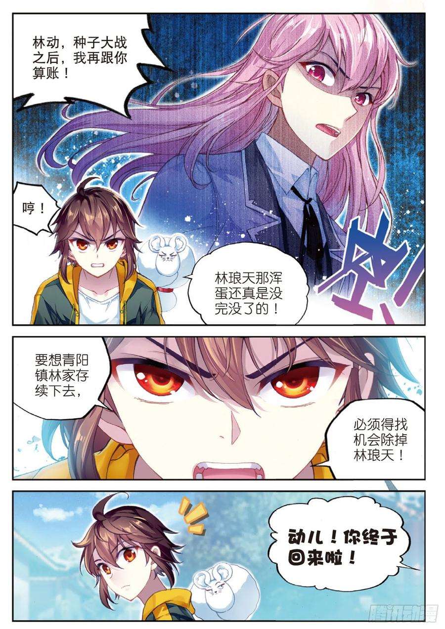 武动乾坤92 家族地位（下）