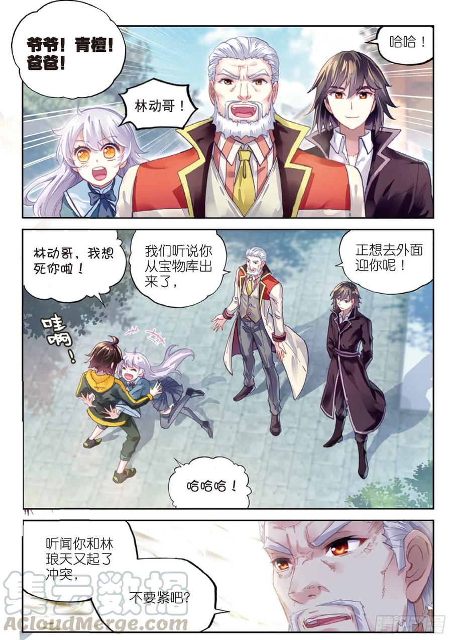 武动乾坤92 家族地位（下）