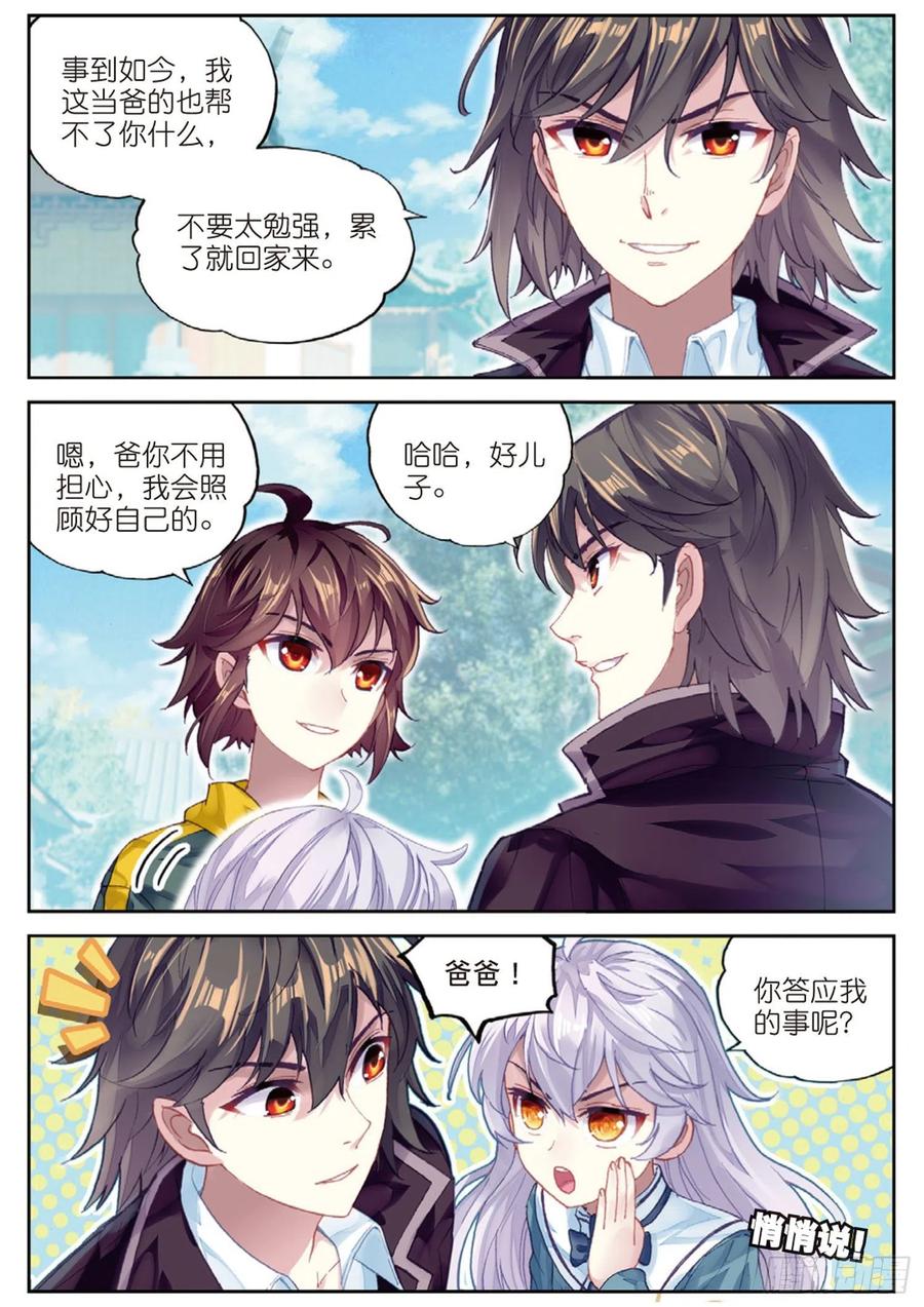 武动乾坤92 家族地位（下）