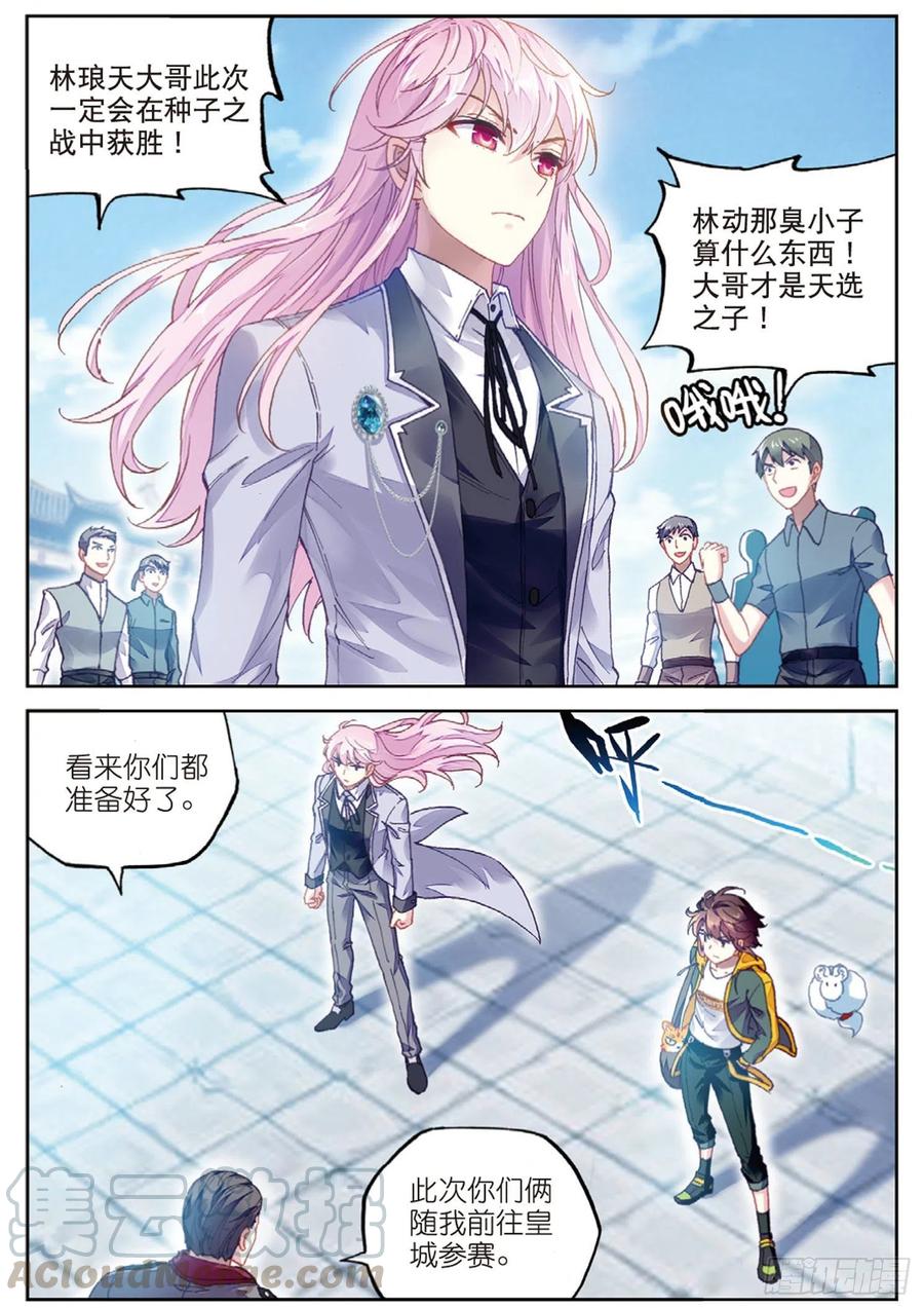 武动乾坤93 出发皇城（上）