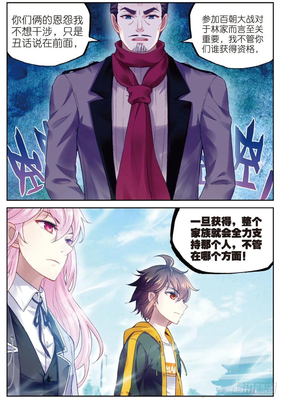 武动乾坤93 出发皇城（上）